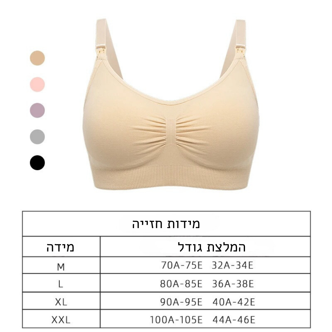 חזיית הנקה בצבע ניוד עם פתיחה קלה - מבית תינוקות+