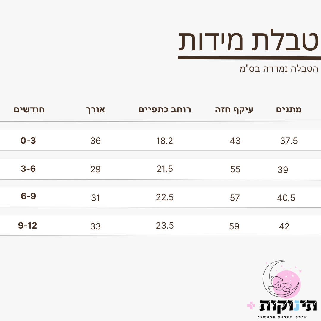 סט חולצה ומכנס לתינוק - תינוקות+