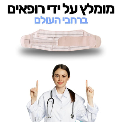 חגורת הריון | להקלת כאבי הגב בזמן עמידה