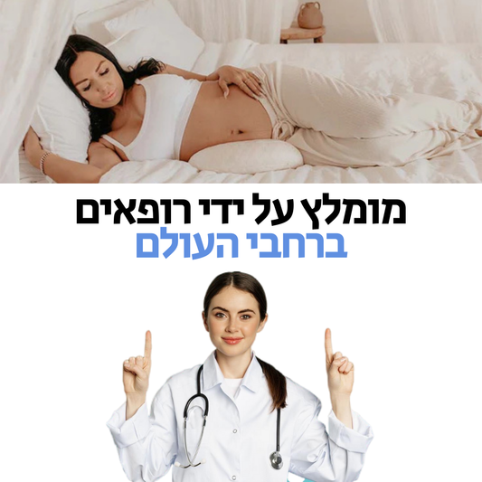 כרית הריון | להקלה בזמן השינה