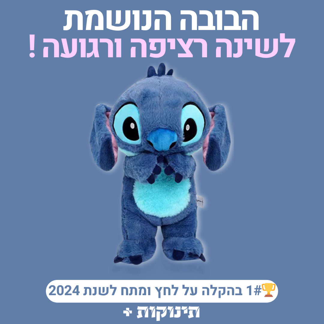 בובת סטיץ