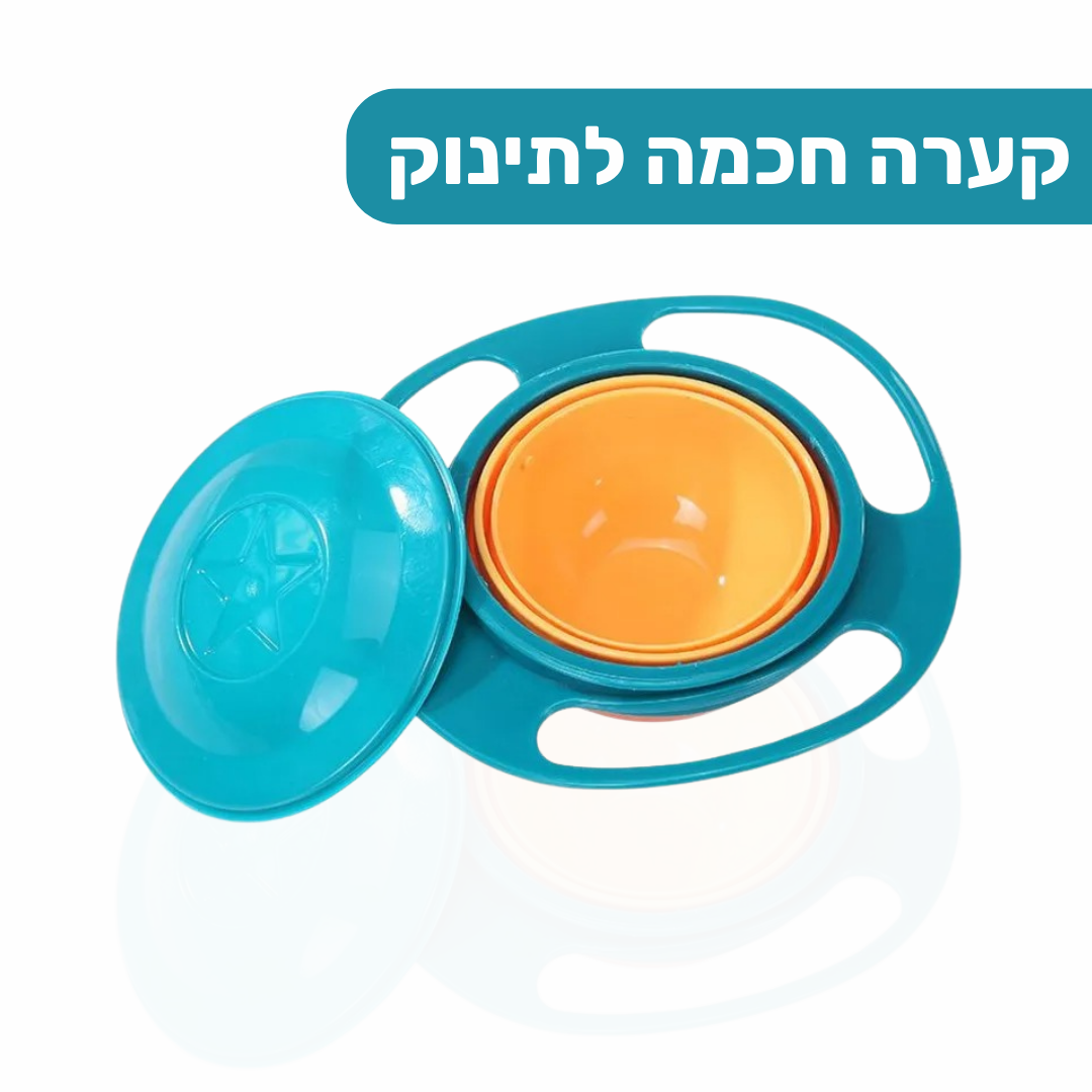 קערה חכמה לתינוק | מבית תינוקות+