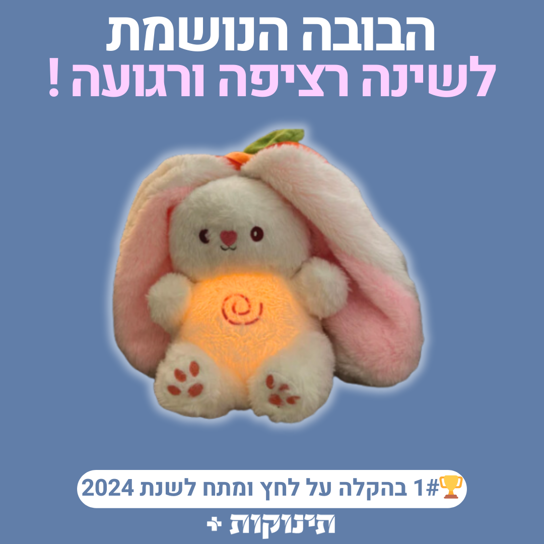 בובות נושמות | קולקציה חדשה
