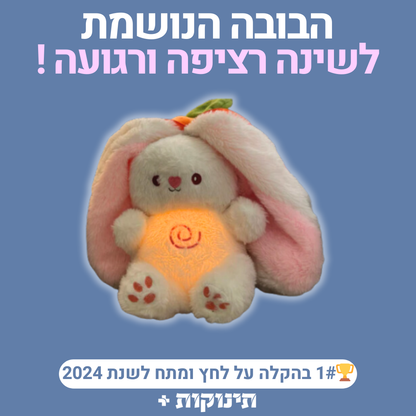 בובות נושמות | קולקציה חדשה