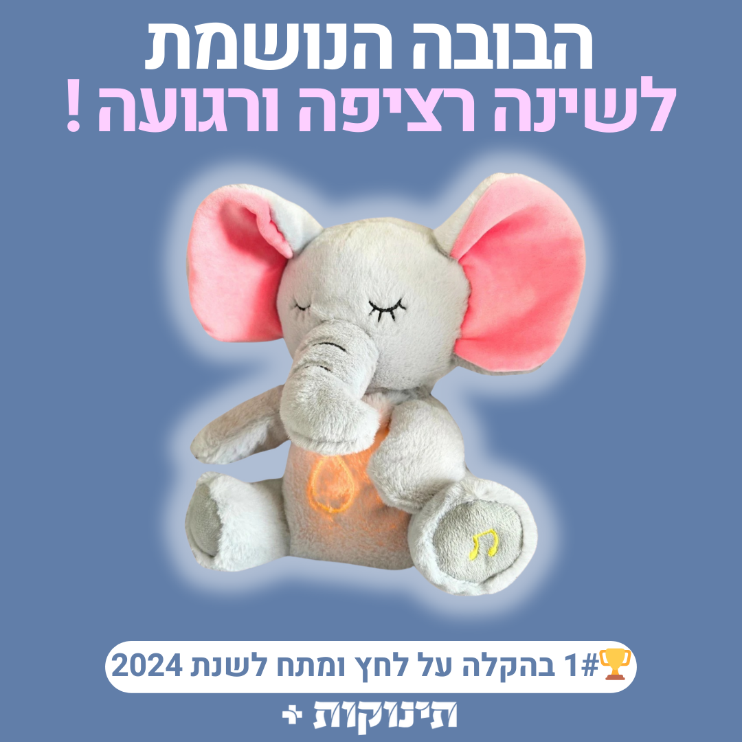 בובות נושמות | קולקציה חדשה