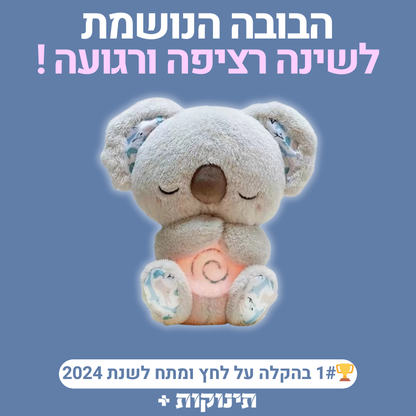 בובות נושמות | קולקציה חדשה